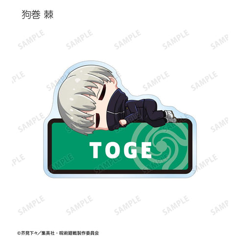 『呪術廻戦』トレーディング ちびころ アクリルネームプレート(単位/BOX)【202510再販】